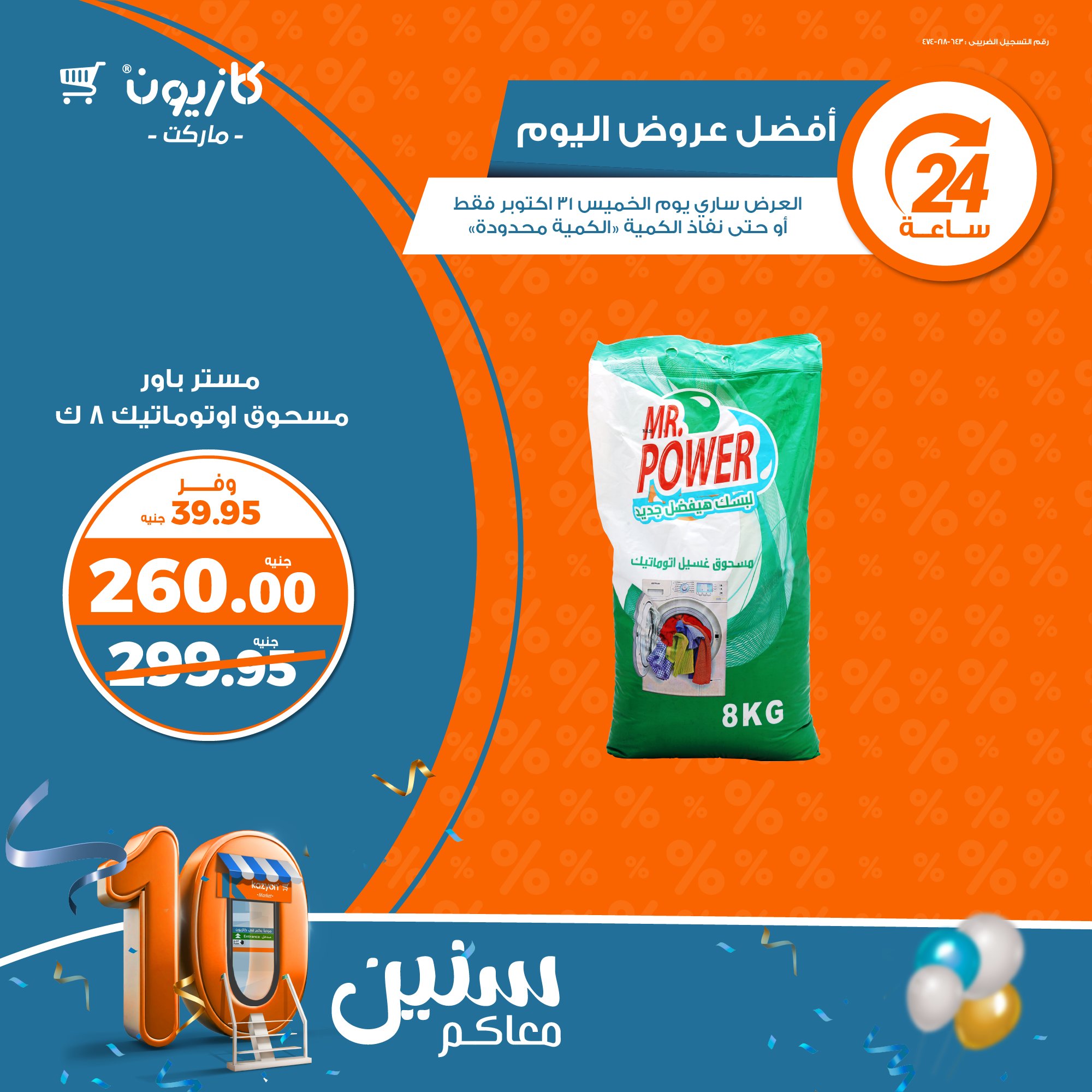 kazyon offers from 31oct to 31oct 2024 عروض كازيون من 31 أكتوبر حتى 31 أكتوبر 2024 صفحة رقم 2